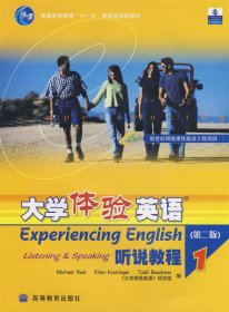 大学体验英语听说教程1（第2版）