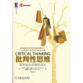 批判性思维(带你走出思维的) 摩尔 机械工业出版社 9787111365419