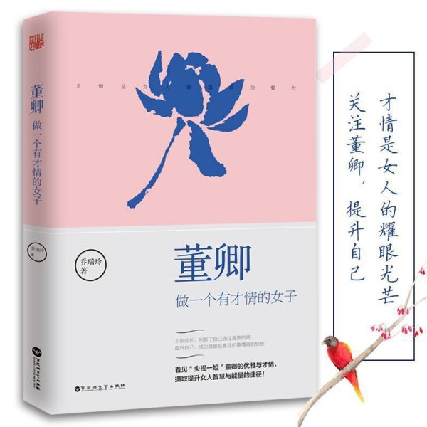 董卿：做一个有才情的女子