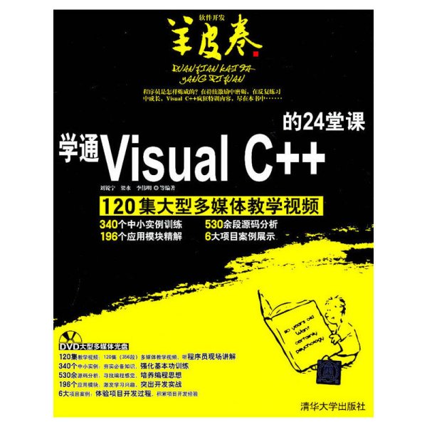 学通Visual C++的24堂课