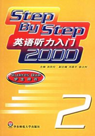 英语听力入门2000