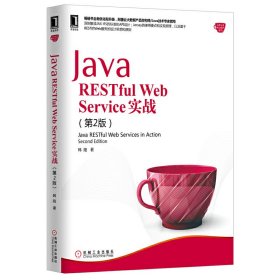 Java RESTful Web Service实战（第2版）