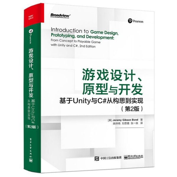 游戏设计、原型与开发：基于Unity与C#从构思到实现（第2版）