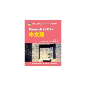 Essential C++中文版