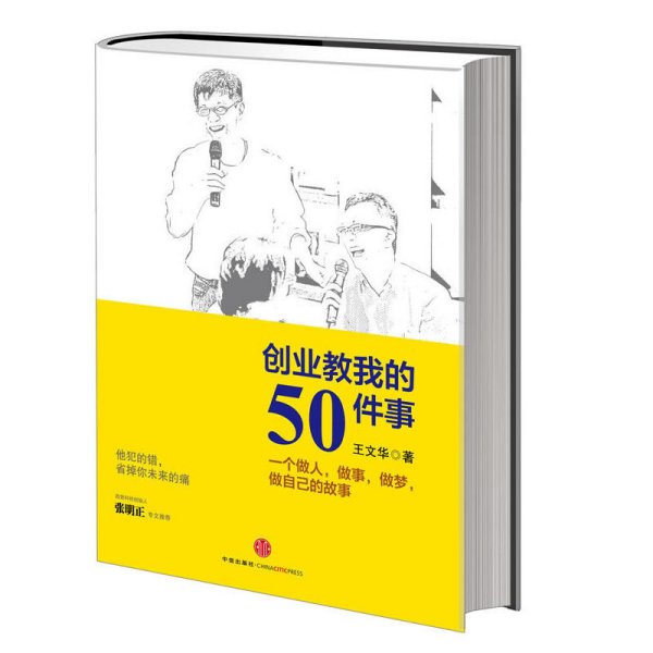 创业教我的50件事