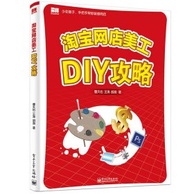 淘宝网店美工DIY攻略