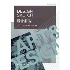 设计素描 吕昊霖 中国建筑工业出版社 9787112211128