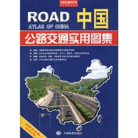 中国公路交通实用图集道路详查版2012