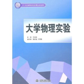 大学物理实验