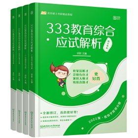 333教育综合应试解析