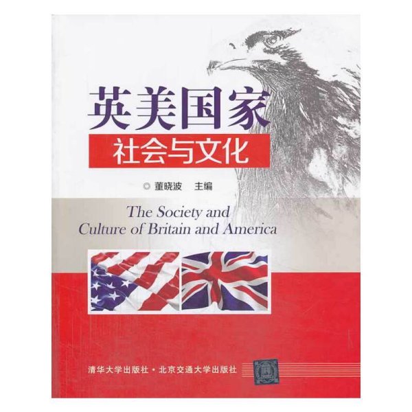 英美国家社会与文化