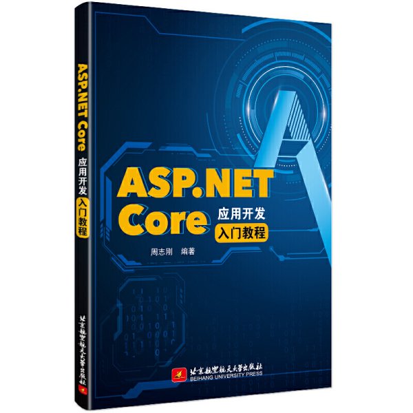 ASP.NETCore应用开发入门教程