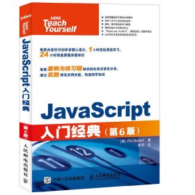 JavaScript入门经典 第6版