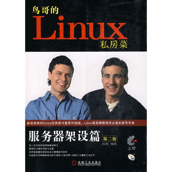 鸟哥的Linux私房菜：—服务器架设篇