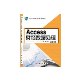 Access财经数据处理