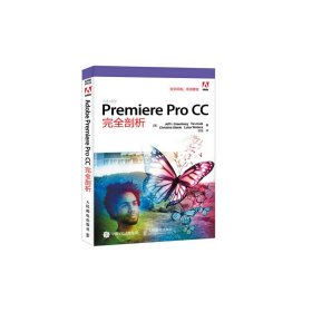 Adobe Premiere Pro CC完全剖析