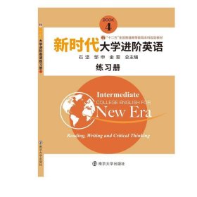 新时代进阶英语 练习册 4 本社 南京大学出版社 9787305221477