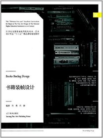 书籍装帧设计 肖勇  肖静 辽宁美术出版社 9787531475002