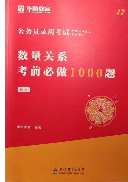 数量关系考前必做1000题