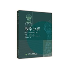 数学分析（第一卷）