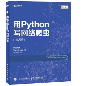 用Python写网络爬虫 第2版