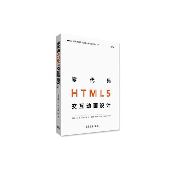 零代码HTML5交互动画设计