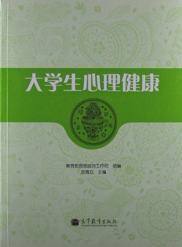 大学生心理健康