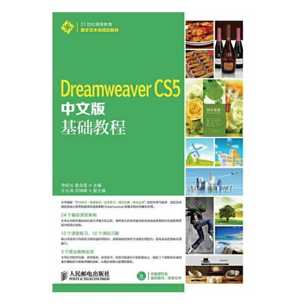 Dreamweaver CS5中文版基础教程