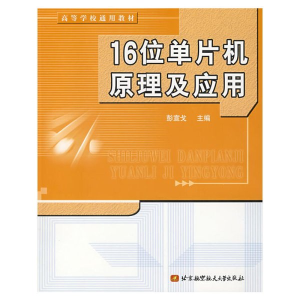 高等学校通用教材：光电信息技术基础