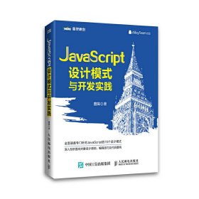 JavaScript设计模式与开发实践