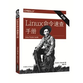 Linux命令速查手册(第三3版) Daniel 中国电力出版社 9787519814212