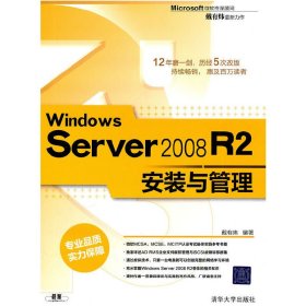 Windows Server 2008 R2安装与管理