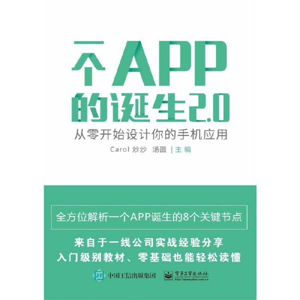 一个APP的诞生2.0――从零开始设计你的手机应用