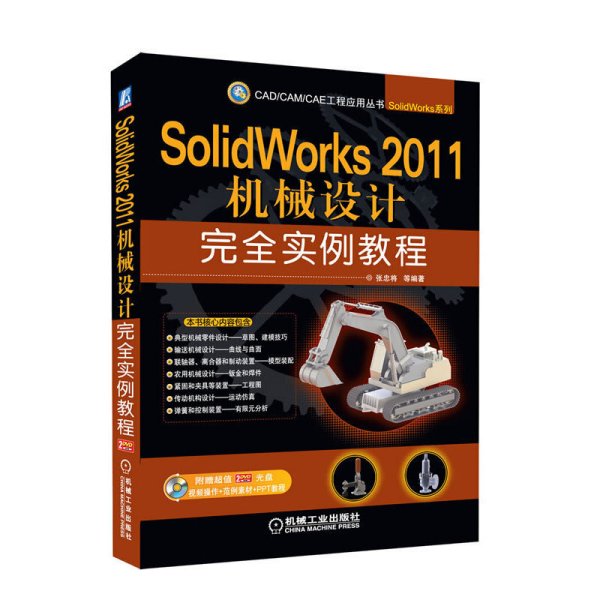 SolidWorks 2011机械设计完全实例教程