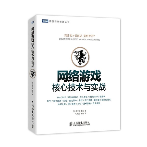 网络游戏核心技术与实战