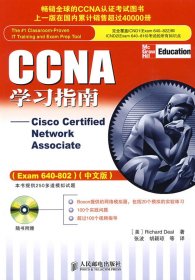 CCNA学习指南：Exam 640-802