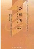 公司法(课程代码 00227)(2008年版) 顾功耘 北京大学出版社 9787301040645