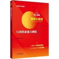 中公教育2020国家公务员考试教材：行政职业能力测验