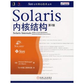 Solaris内核结构