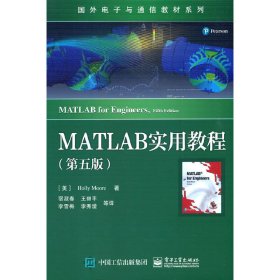 MATLAB实用教程（第五版）