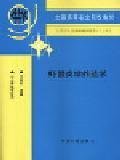 虾蟹类增养殖学(内容一致，印次、封面、*不同，统计售价，随机发货） 王克行 中国农业出版社 9787109047365