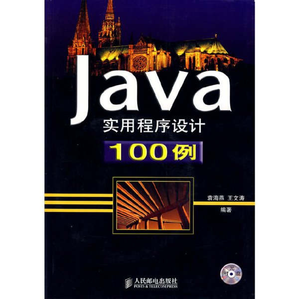 Java实用程序设计100例