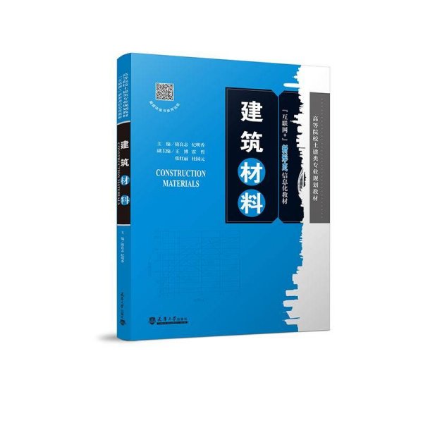 （2021版）建筑材料