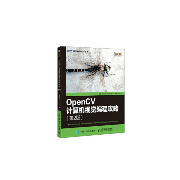 OpenCV计算机视觉编程攻略（第2版）