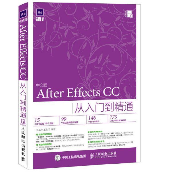 中文版After Effects CC从入门到精通