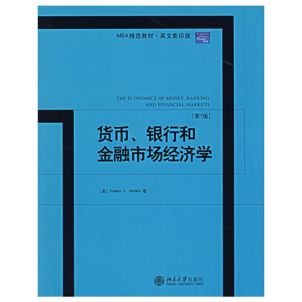 MBA精选教材：货币、银行和金融市场经济学（第7版）（英文影印版）