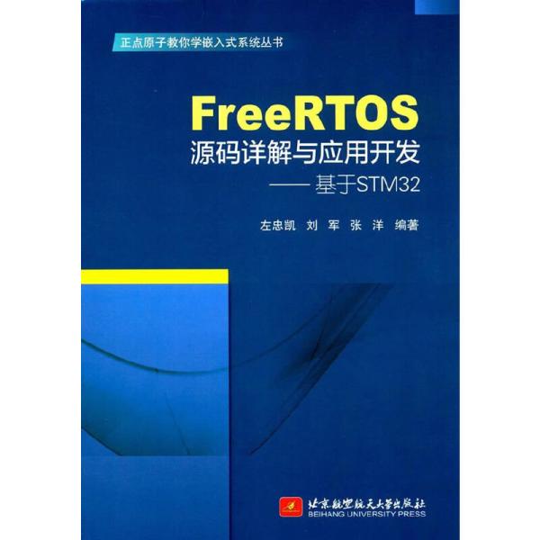 FreeRTOS源码详解与应用开发—基于STM32