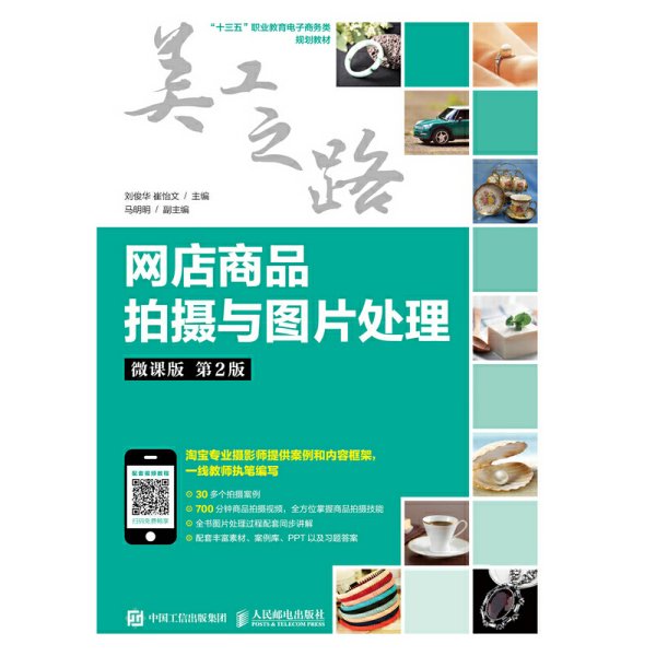 网店商品拍摄与图片处理