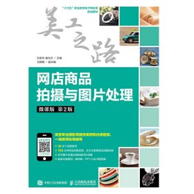 网店商品拍摄与图片处理