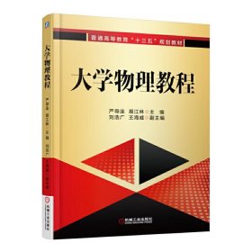 大学物理教程